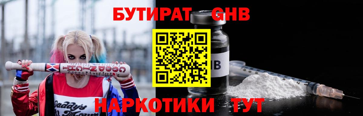 БУТИРАТ BDO  Вход с VPN  Волхов 
