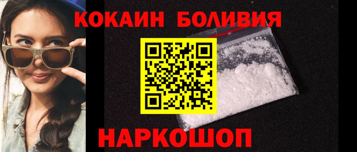 Кокаин Эквадор  COCAIN  Вход с VPN  Волхов  КОКАИН Fish Scale 