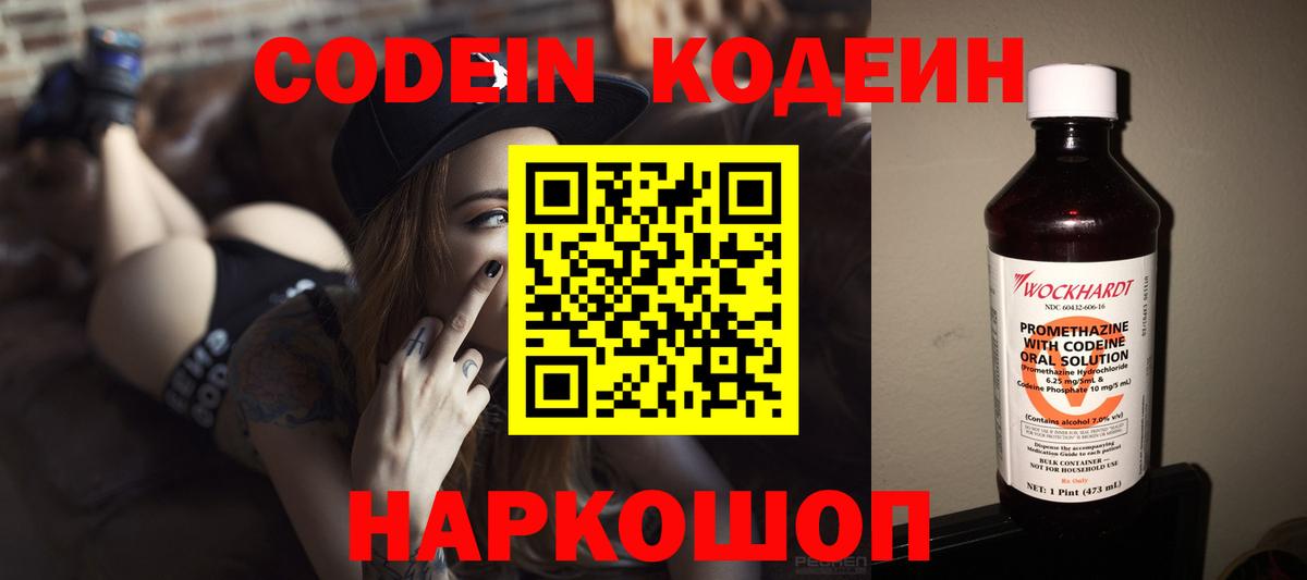 Кодеиновый сироп Lean Purple Drank  Вход с VPN  Волхов  Кодеин Purple Drank 