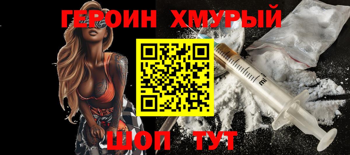 Героин хмурый  ГЕРОИН  Волхов  Вход с VPN 